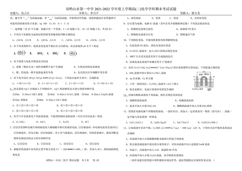 黑龙江省双鸭山市一中2021-2022学年高二上学期期末考试化学试题含答案01