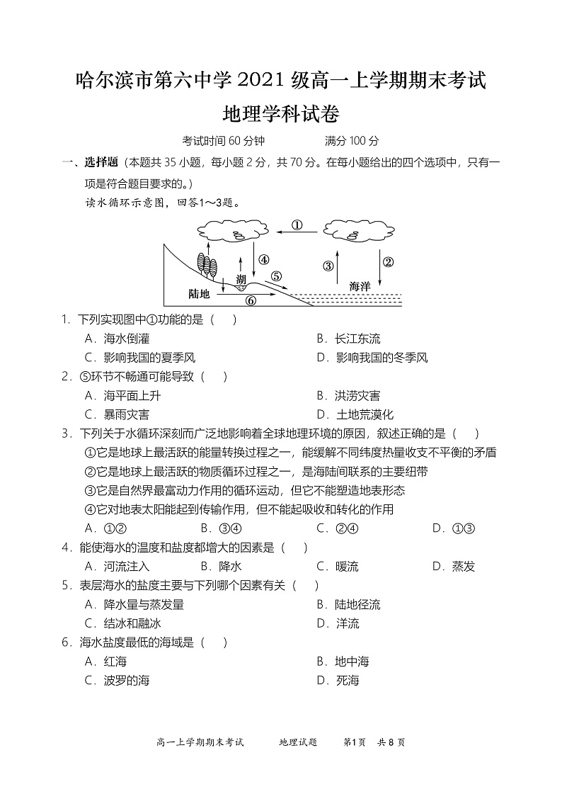 黑龙江省哈尔滨市六中2021-2022学年高一上学期期末考试地理试题PDF版含答案01