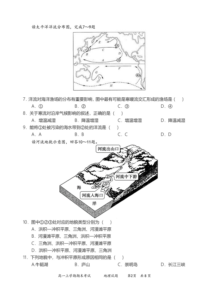 黑龙江省哈尔滨市六中2021-2022学年高一上学期期末考试地理试题PDF版含答案02