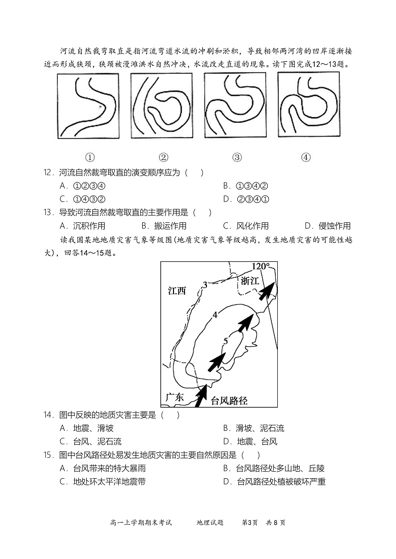 黑龙江省哈尔滨市六中2021-2022学年高一上学期期末考试地理试题PDF版含答案03