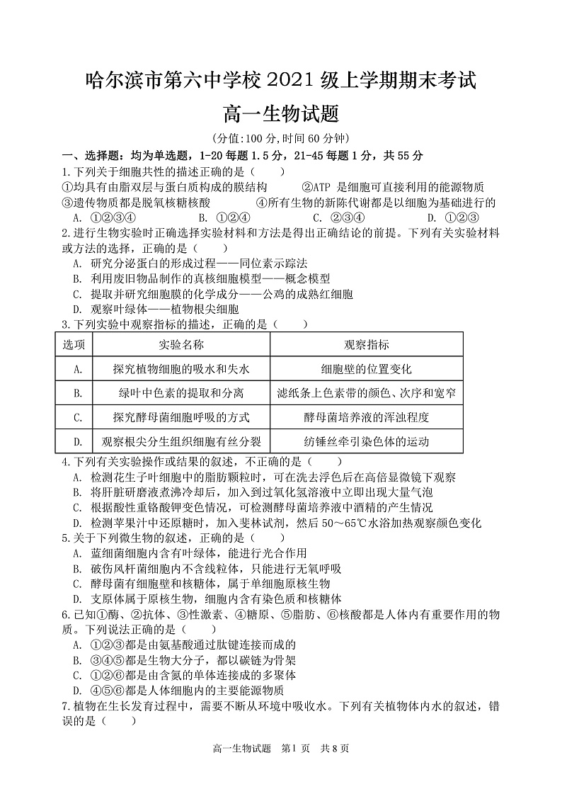 黑龙江省哈尔滨市六中2021-2022学年高一上学期期末考试生物试题PDF版含答案01
