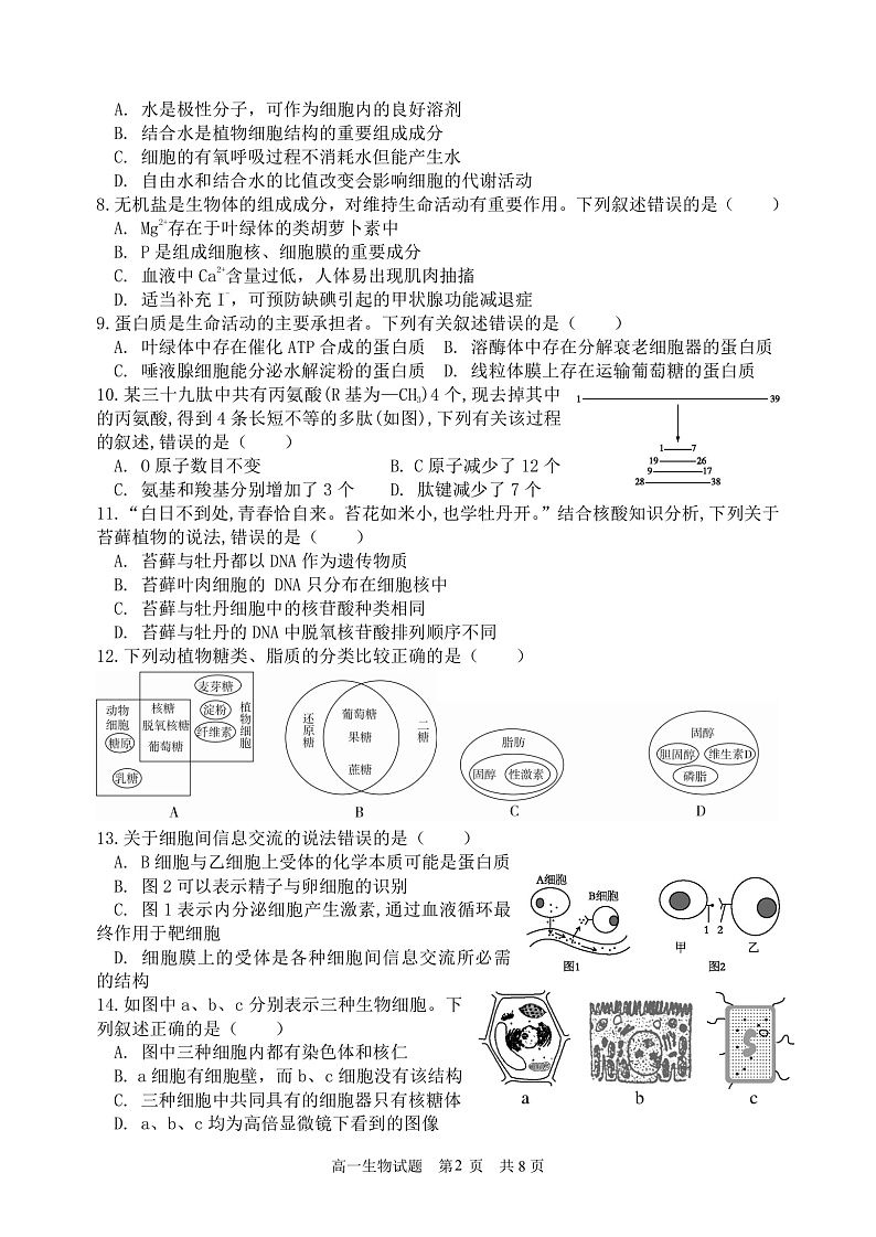 黑龙江省哈尔滨市六中2021-2022学年高一上学期期末考试生物试题PDF版含答案02
