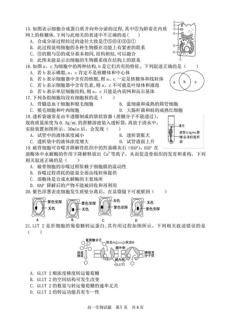 黑龙江省哈尔滨市六中2021-2022学年高一上学期期末考试生物试题PDF版含答案03