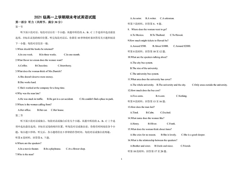 黑龙江省鹤岗市第一中学2021-2022学年高一上学期期末考试英语试题含听力含答案01
