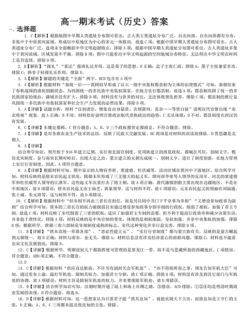 高一历史期末答案-高考 第1页