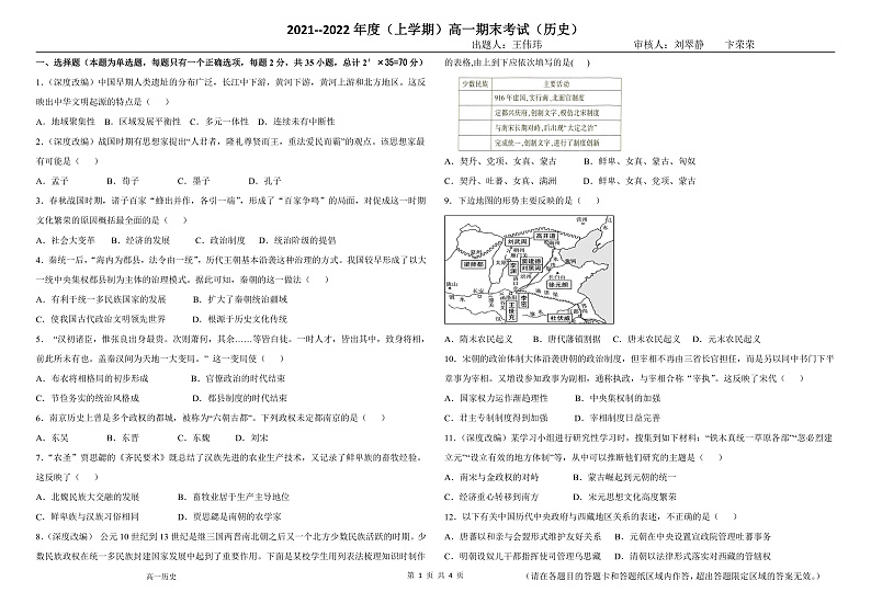 高一历史期末试题-高考 第1页