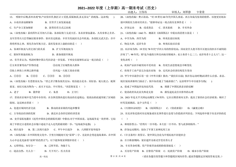 高一历史期末试题-高考 第2页