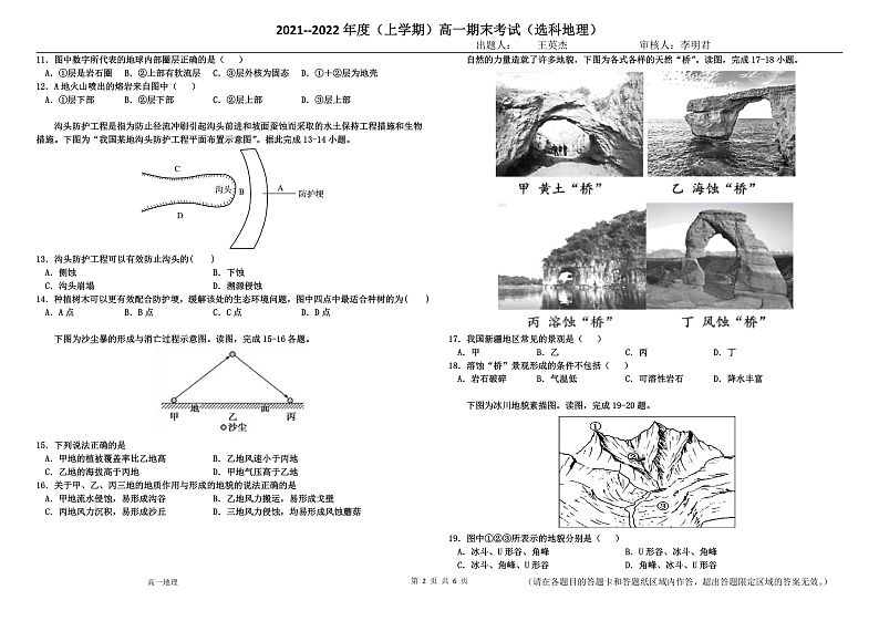 黑龙江省双鸭山市一中2021-2022学年高一上学期期末考试地理试题含答案02
