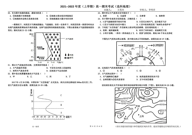 黑龙江省双鸭山市一中2021-2022学年高一上学期期末考试地理试题含答案03