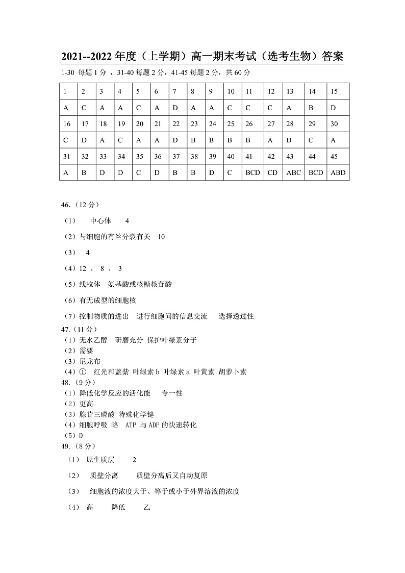 高一生物期末答案-高考第1页