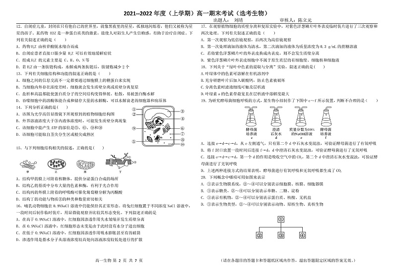 高一生物期末试题-高考第2页