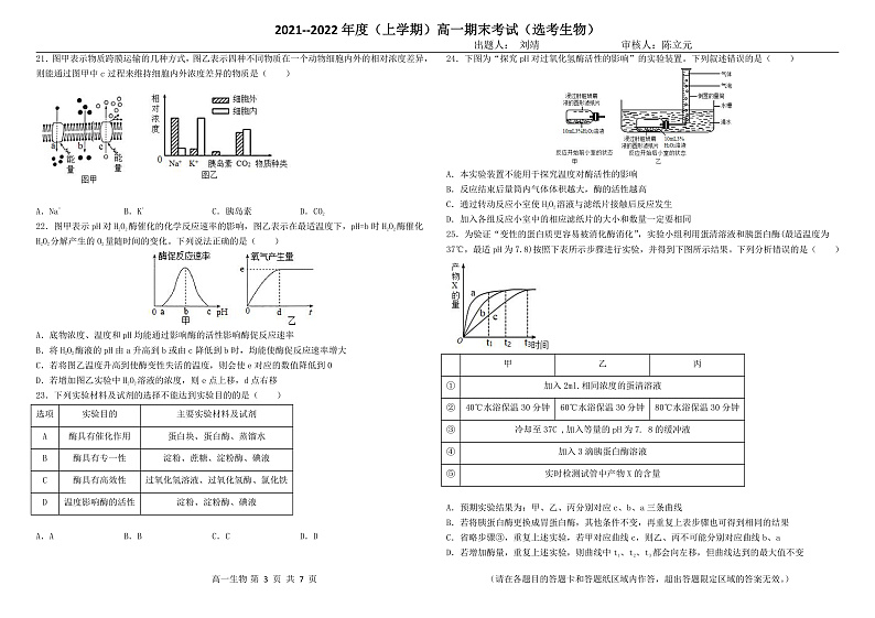 高一生物期末试题-高考第3页