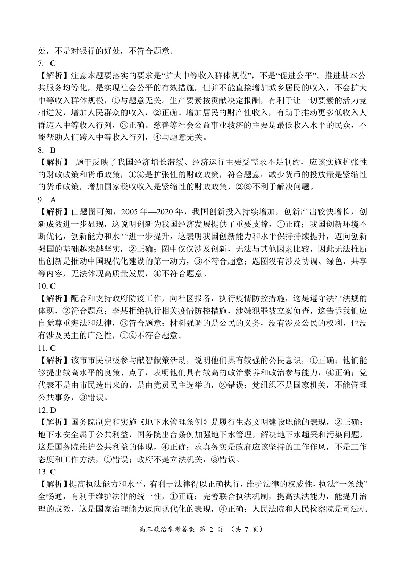 安徽省六安市第一中学等校2021-2022学年高三上学期12月联考政治答案第2页