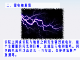 高二物理课件人教版选修3-1：《生活中的静电现象》