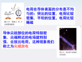 高二物理课件人教版选修3-1：《生活中的静电现象》