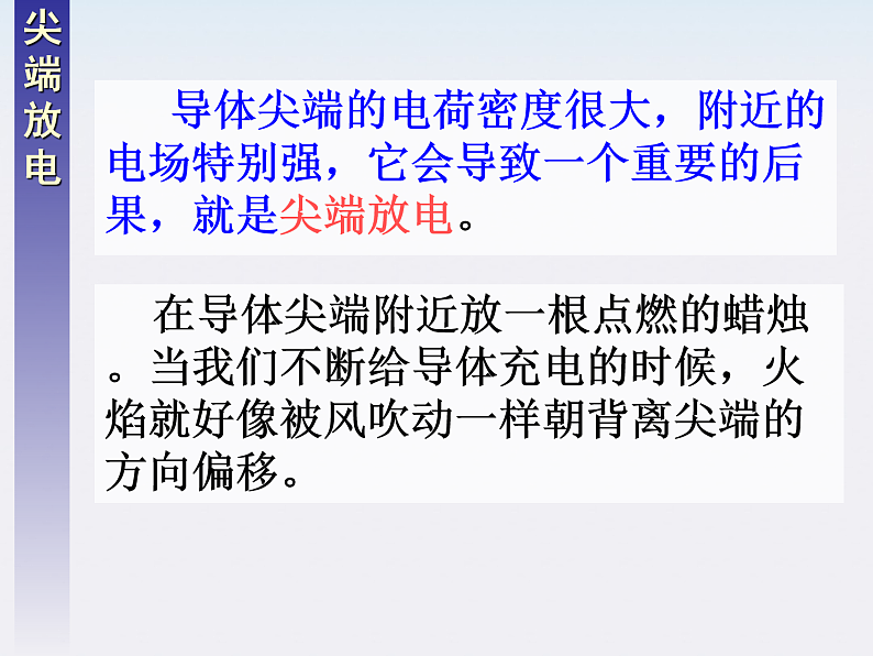 高二物理课件人教版选修3-1：《生活中的静电现象》第6页