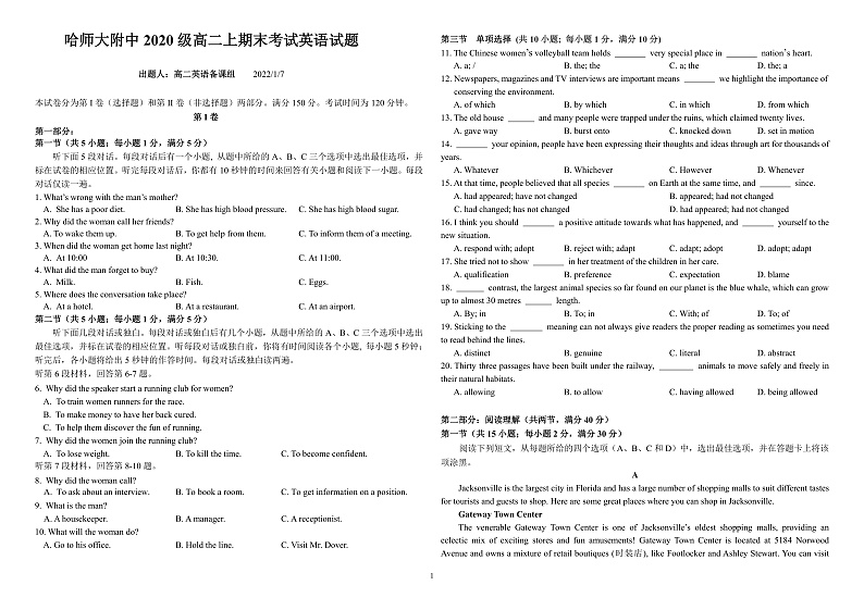 黑龙江省哈师大附中2021-2022学年高二上学期期末考试英语试题含听力含答案01