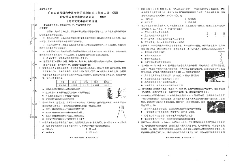 2021-2022-1高三12月联考 物理试卷第1页
