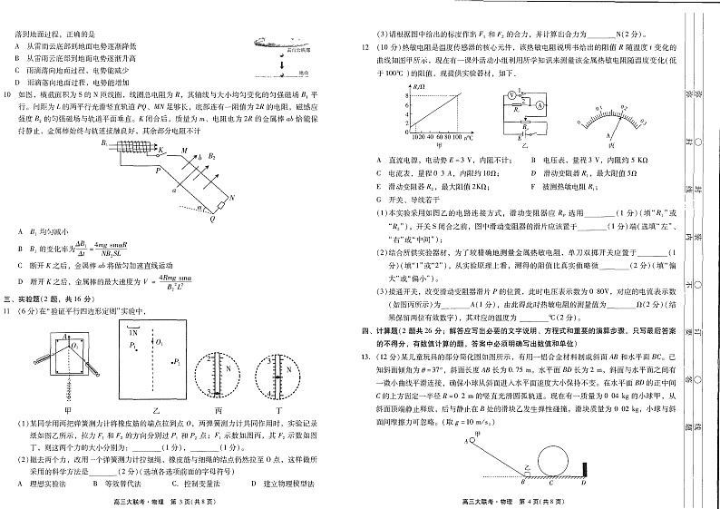 2021-2022-1高三12月联考 物理试卷第2页