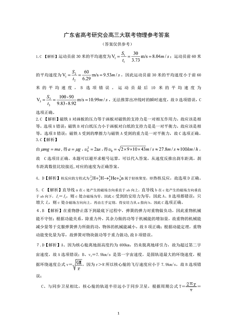2021-2022-1高三联考12月 物理答案第1页