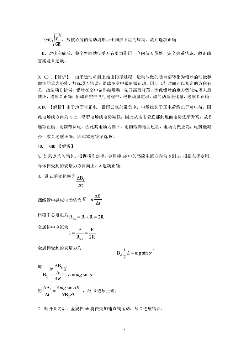2021-2022-1高三联考12月 物理答案第2页