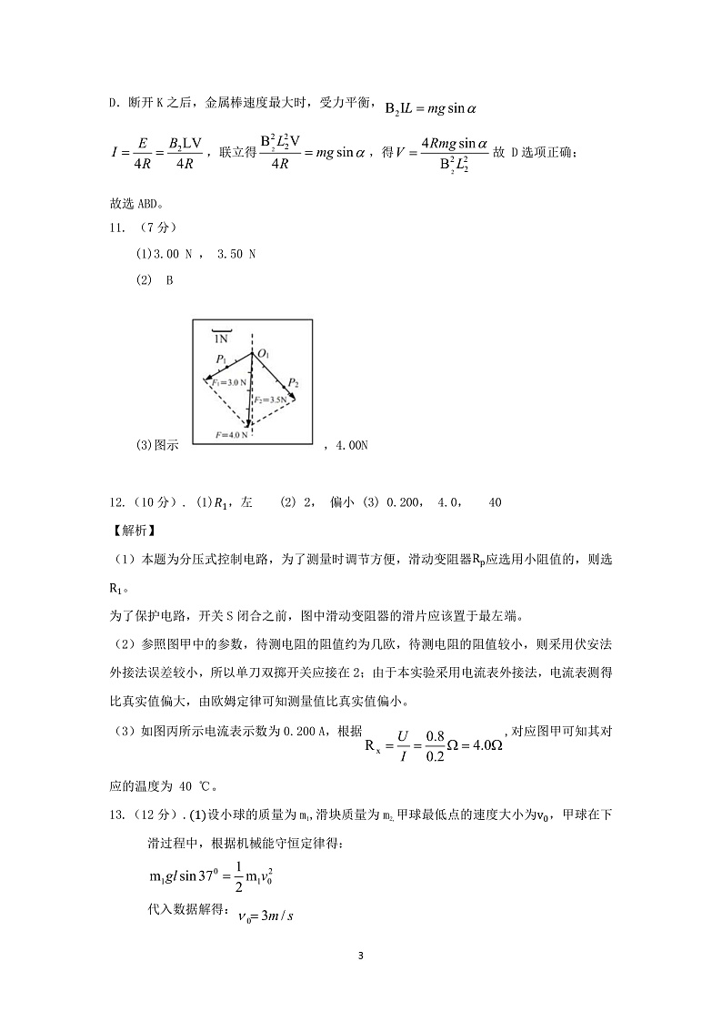 2021-2022-1高三联考12月 物理答案第3页