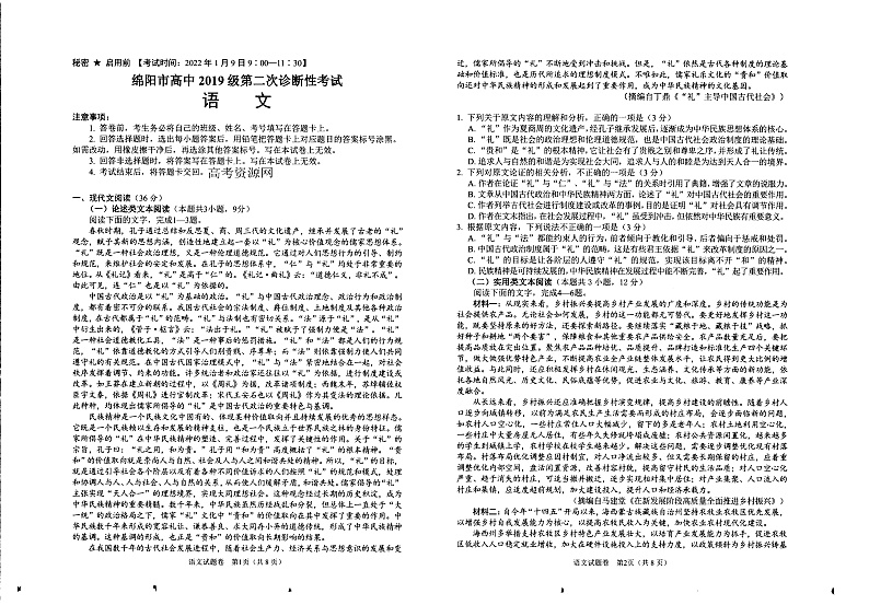 绵阳二诊语文第1页