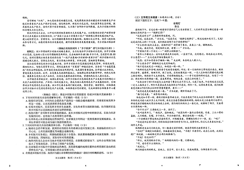 绵阳二诊语文第2页