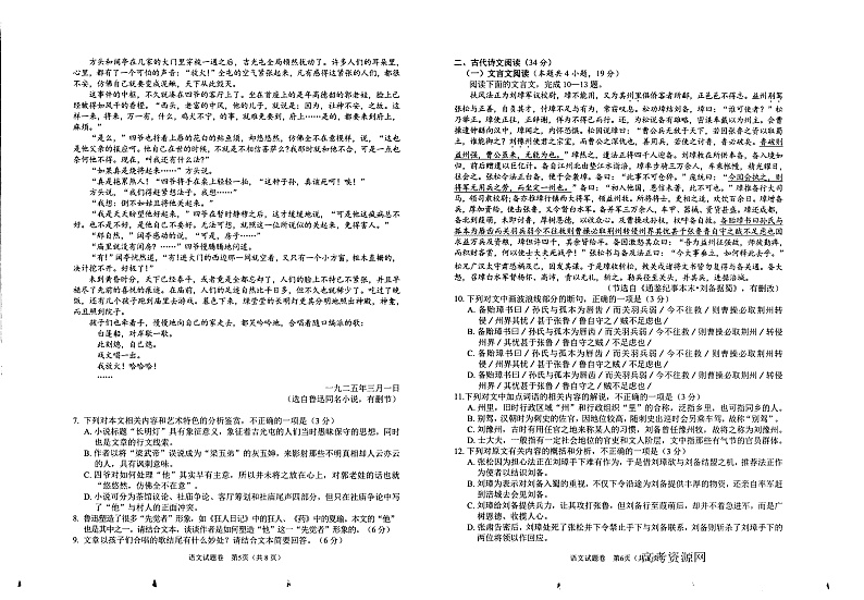 绵阳二诊语文第3页