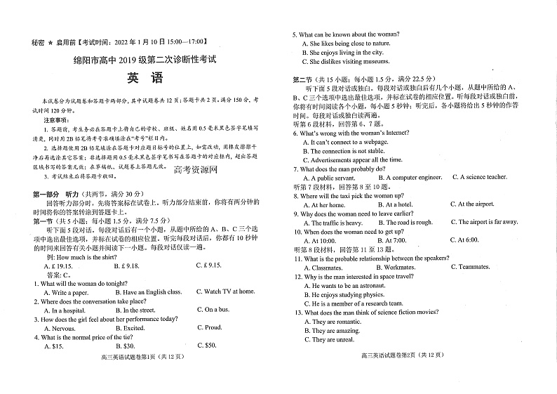 四川省绵阳市（绵阳二诊）2022届高三上学期第二次诊断性考试英语试题含听力PDF版含答案01