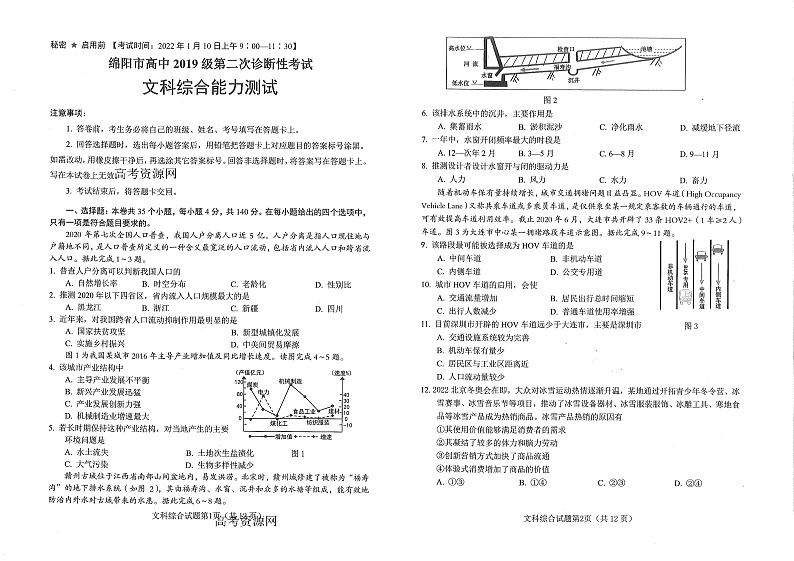 绵阳二诊文综第1页