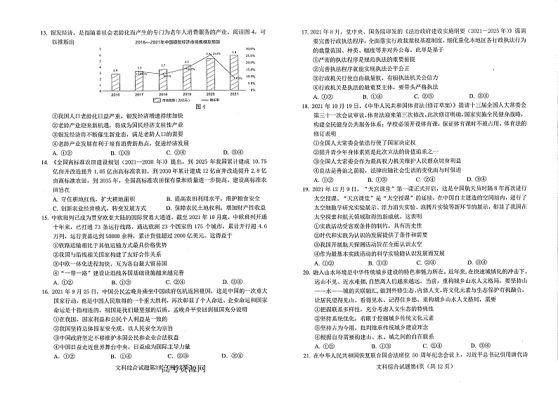 绵阳二诊文综第2页