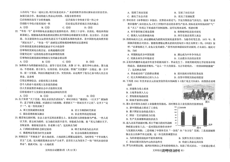 绵阳二诊文综第3页