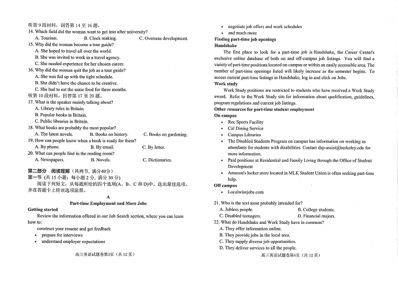 绵阳二诊英语第2页