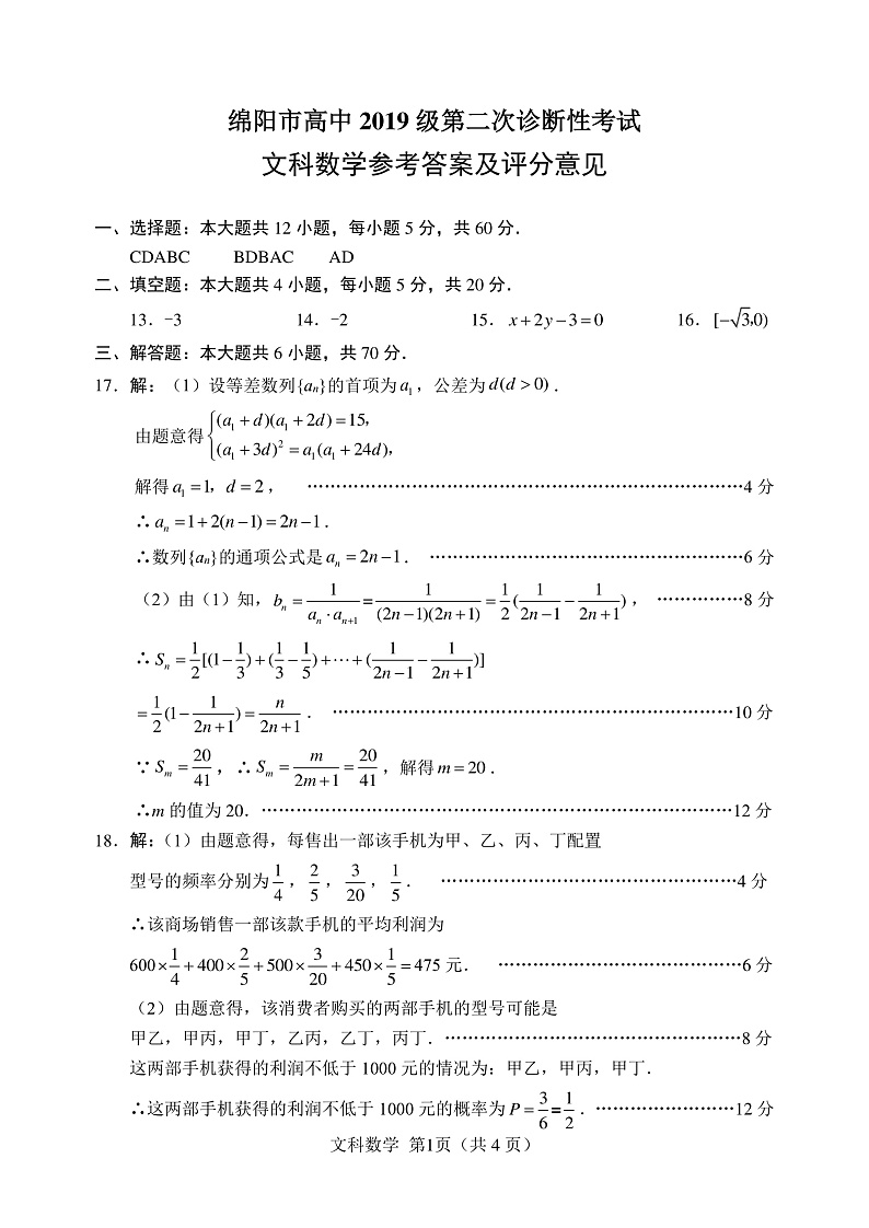 数学文科第1页