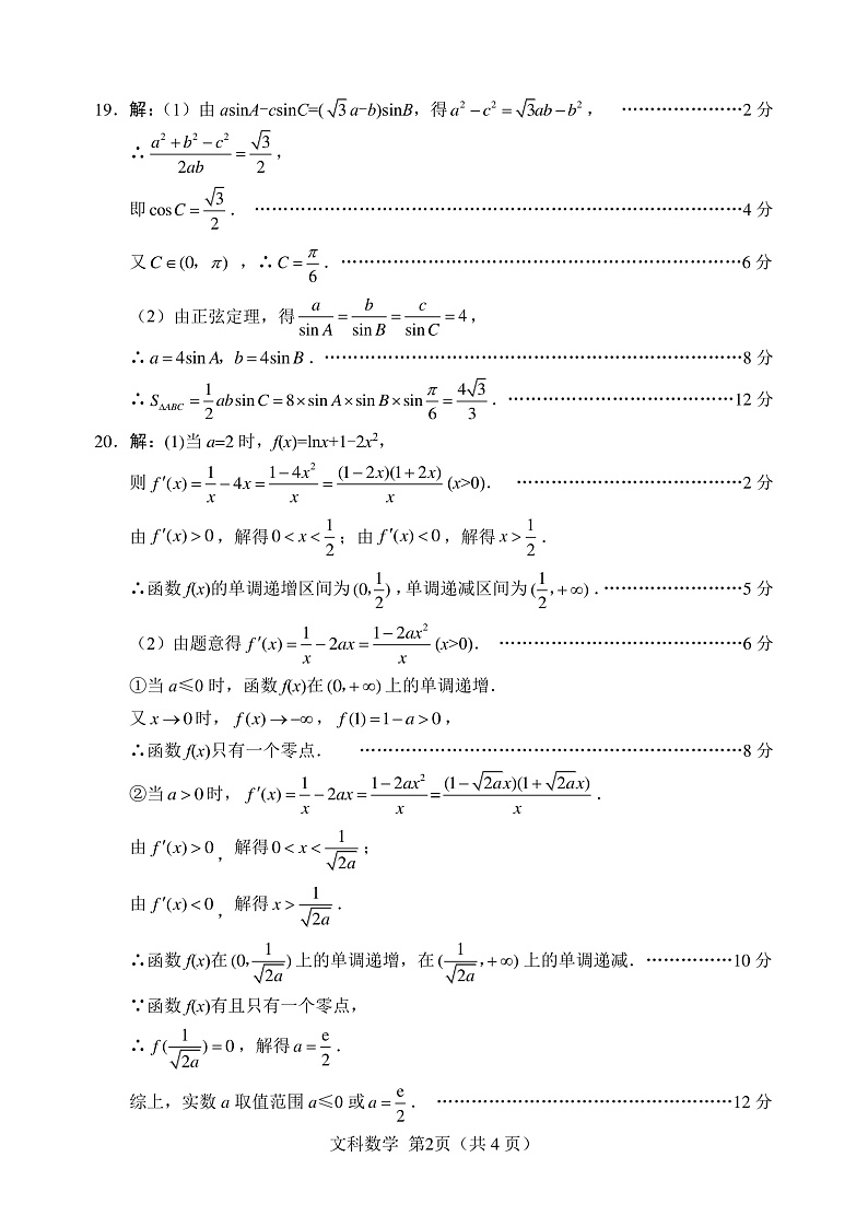 数学文科第2页