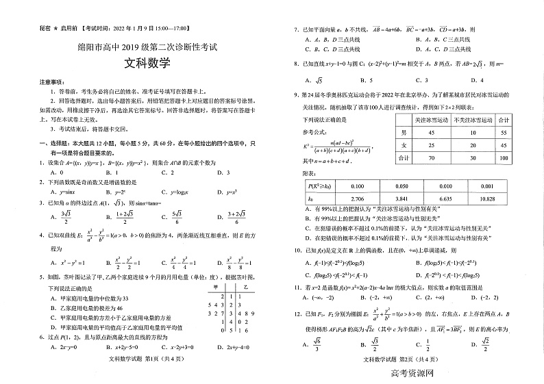 绵阳二诊文数试题第1页