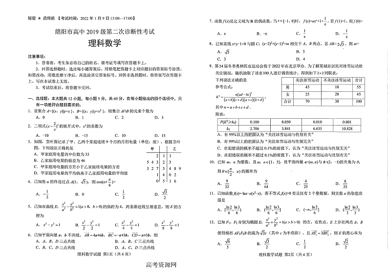 绵阳二诊理科数学第1页