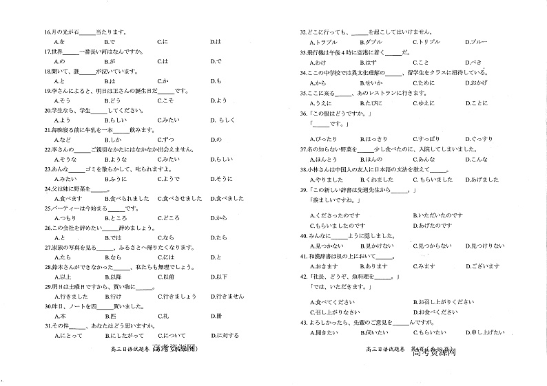 四川省绵阳市（绵阳二诊）2022届高三上学期第二次诊断性考试日语试题含听力PDF版含答案02