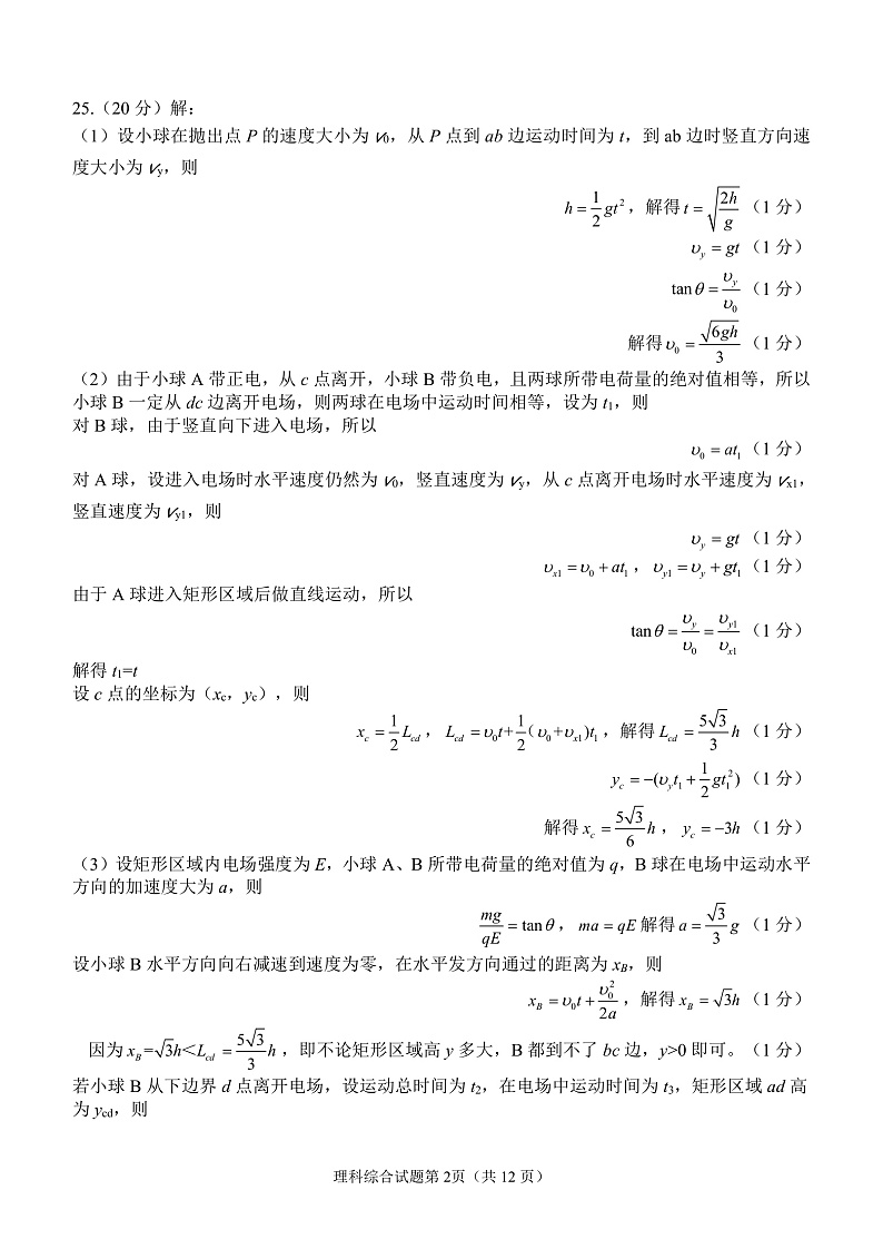 四川省绵阳市（绵阳二诊）2022届高三上学期第二次诊断性考试理综试题PDF版含答案02