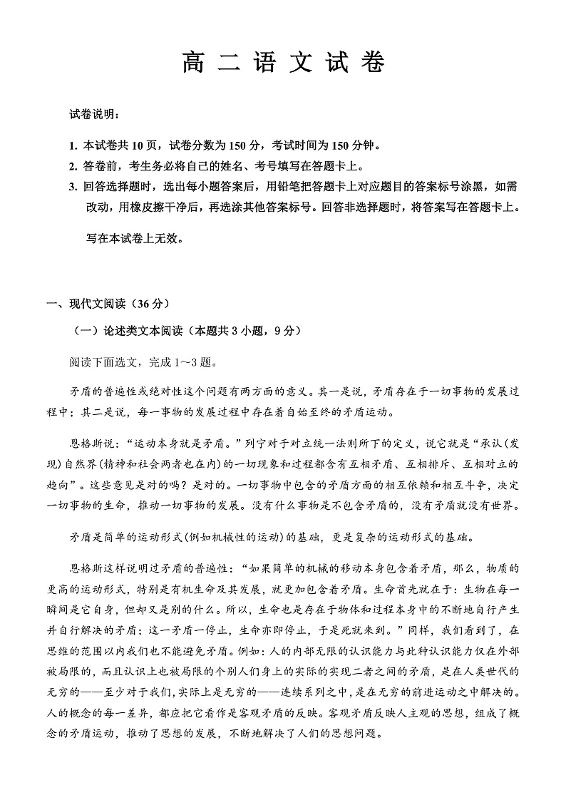 黑龙江省齐齐哈尔市2021-2022学年高二上学期期末考试语文试题含答案01