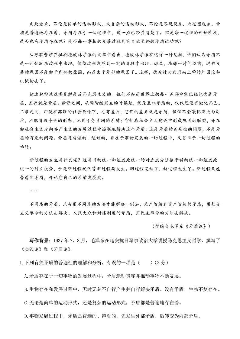 黑龙江省齐齐哈尔市2021-2022学年高二上学期期末考试语文试题含答案02