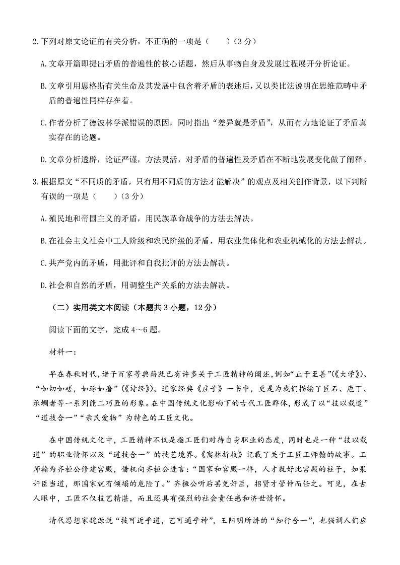 黑龙江省齐齐哈尔市2021-2022学年高二上学期期末考试语文试题含答案03