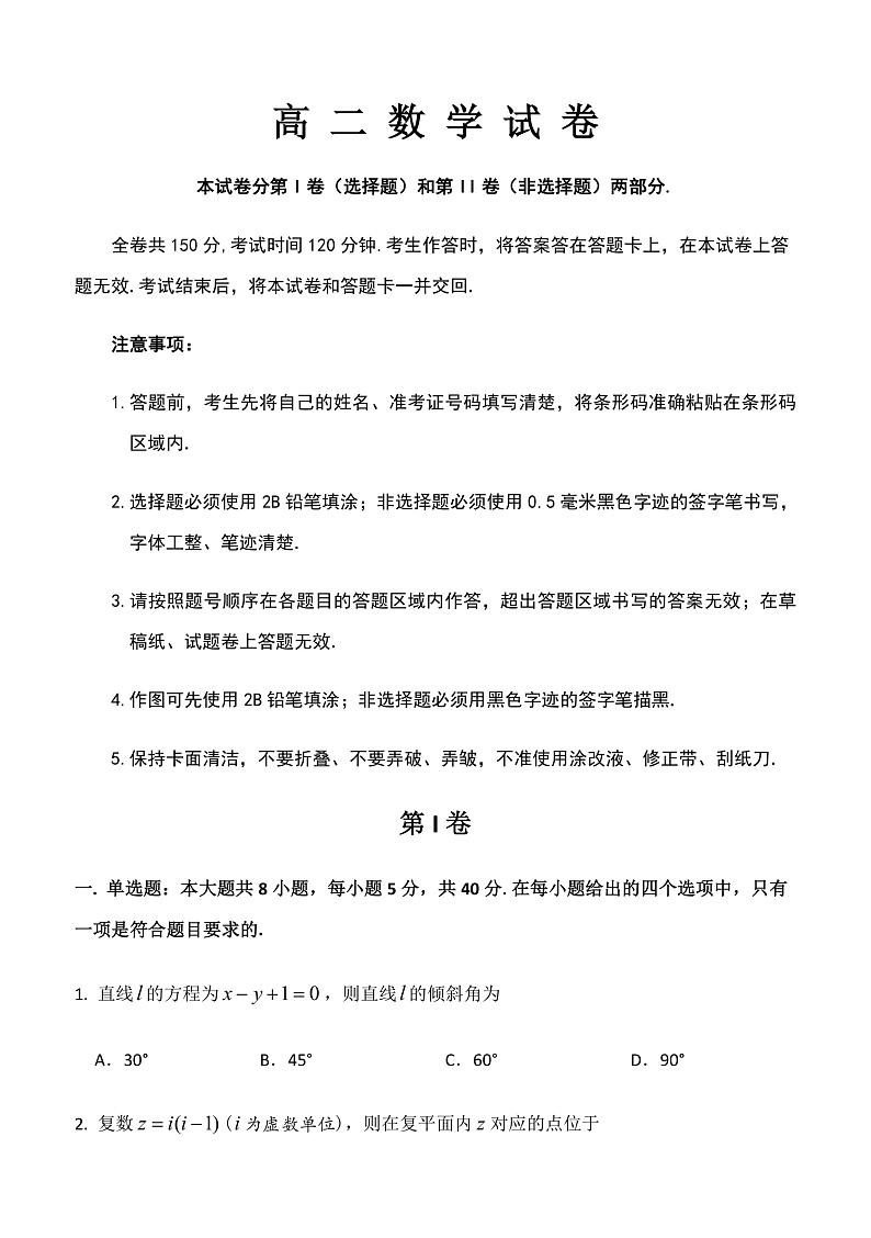 黑龙江省齐齐哈尔市2021-2022学年高二上学期期末考试数学试题  Word版第1页
