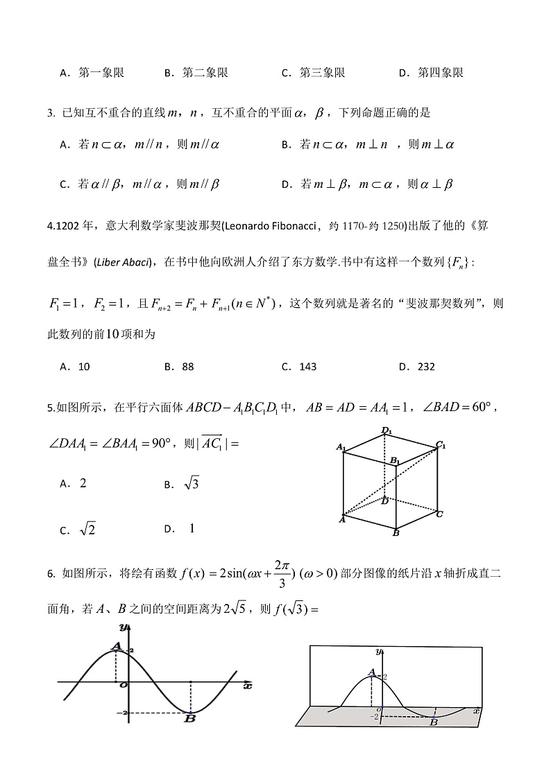 黑龙江省齐齐哈尔市2021-2022学年高二上学期期末考试数学试题  Word版第2页