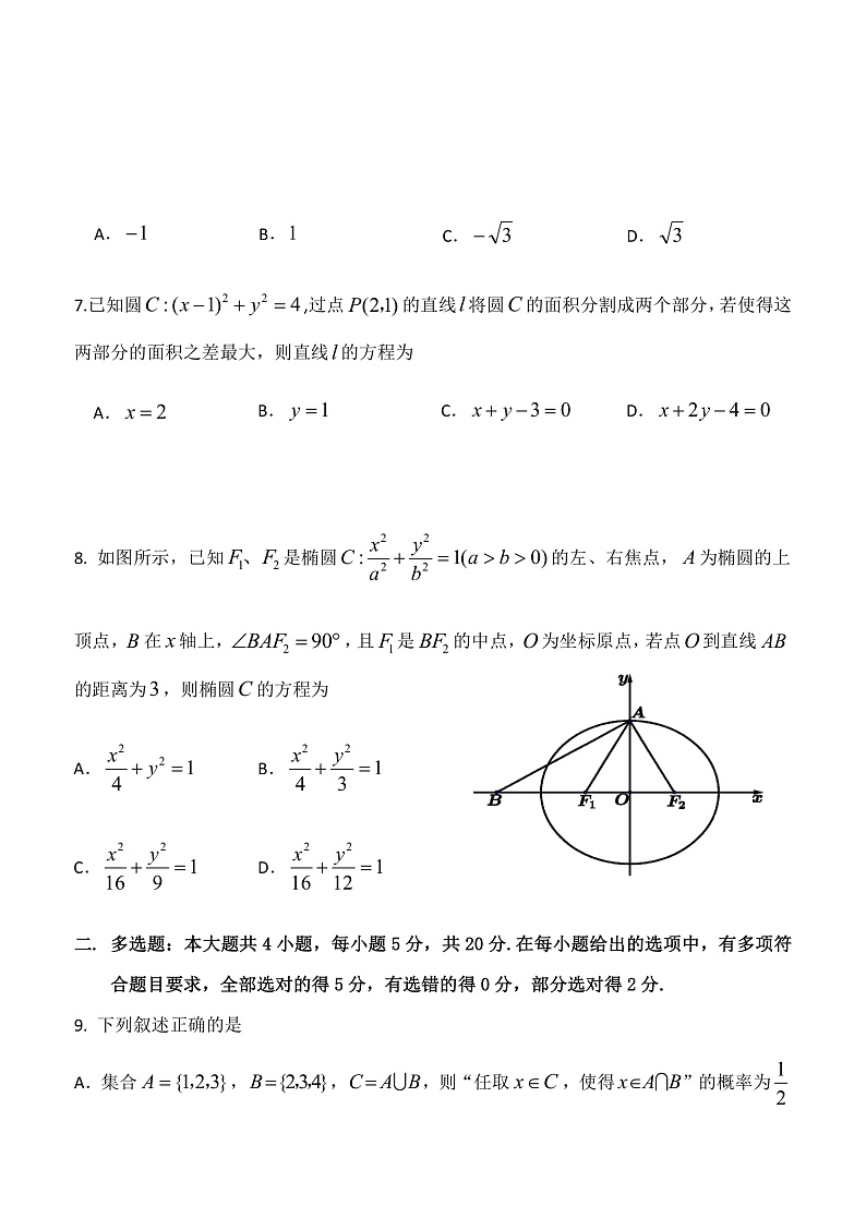 黑龙江省齐齐哈尔市2021-2022学年高二上学期期末考试数学试题  Word版第3页