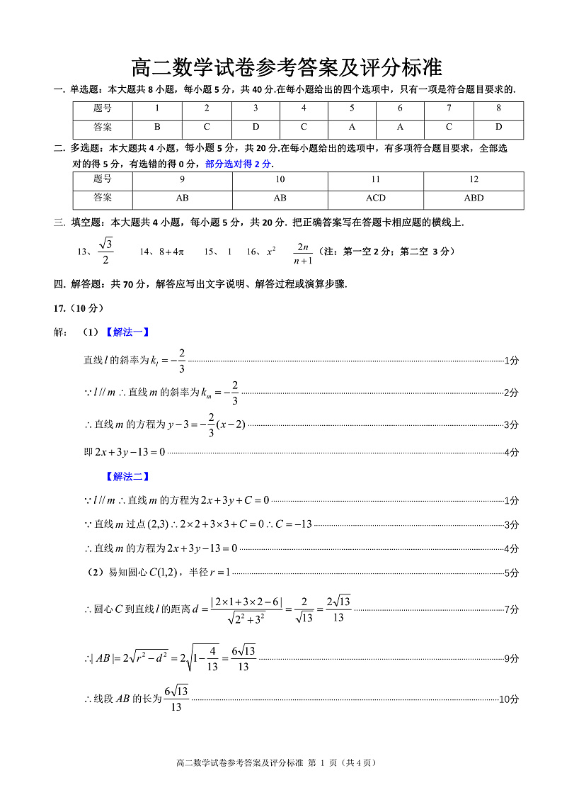 黑龙江齐齐哈尔市2021-2022学年高二上学期期末考试数学答案第1页