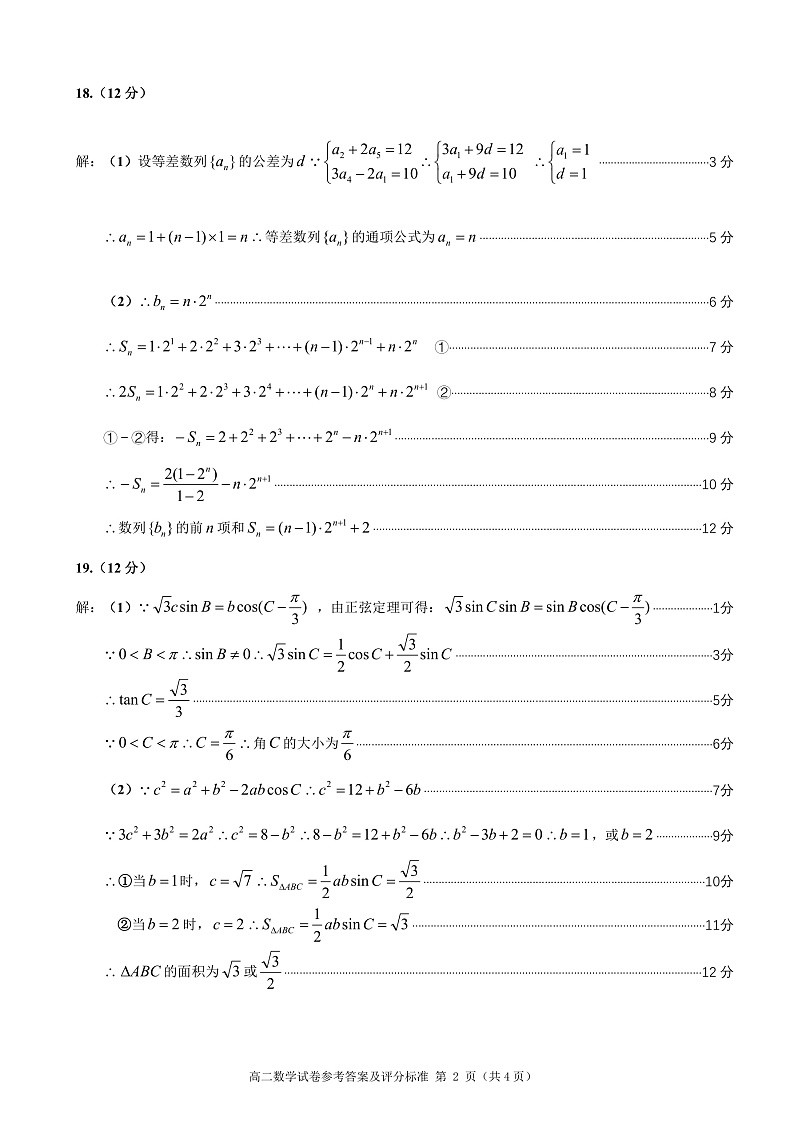 黑龙江齐齐哈尔市2021-2022学年高二上学期期末考试数学答案第2页