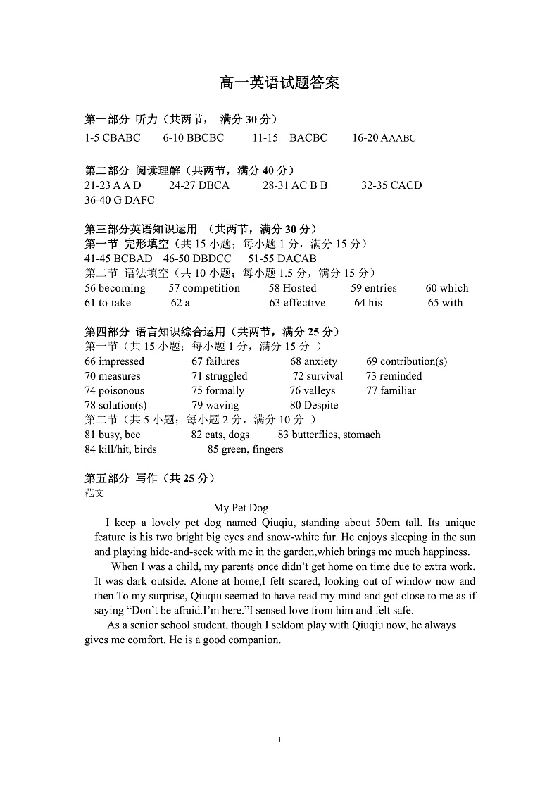 黑龙江省齐齐哈尔市2021-2022学年高一上学期期末考试英语试题含答案01