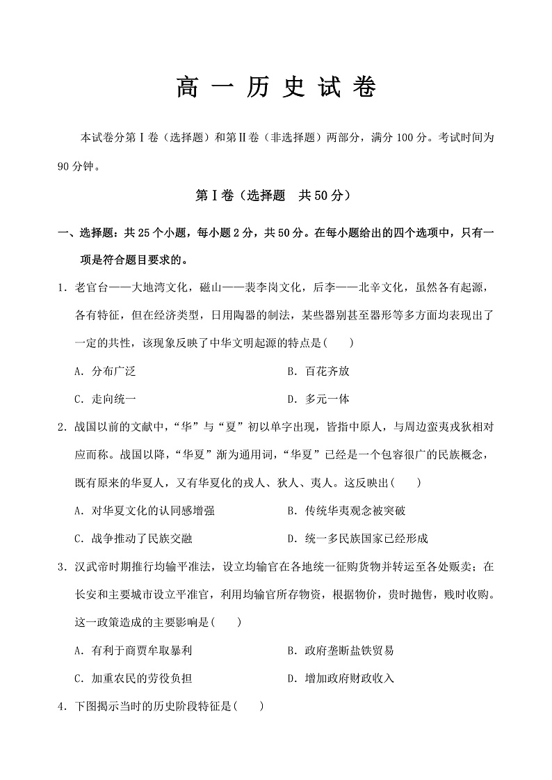 黑龙江省齐齐哈尔市2021-2022学年高一上学期期末考试历史试题含答案01